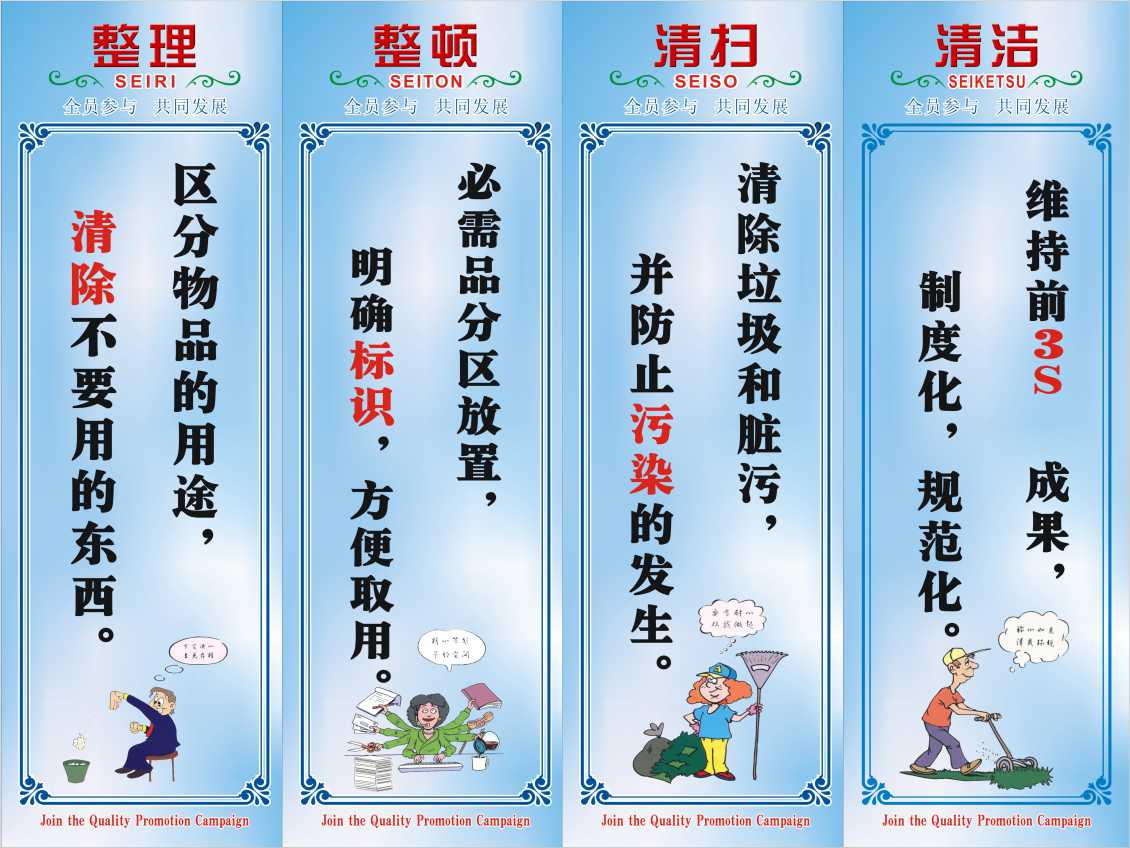 5S|6S|7S|8S标语
