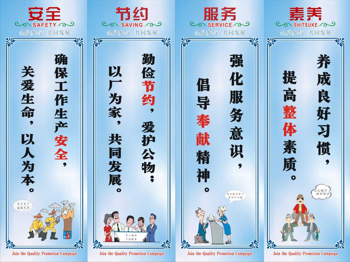6S标语