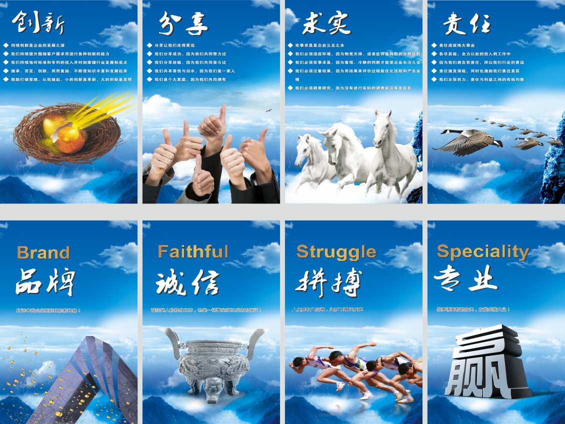 企业文化海报挂图