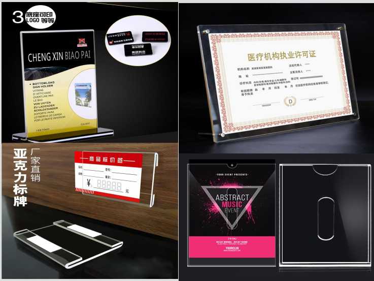 亚克力展示牌