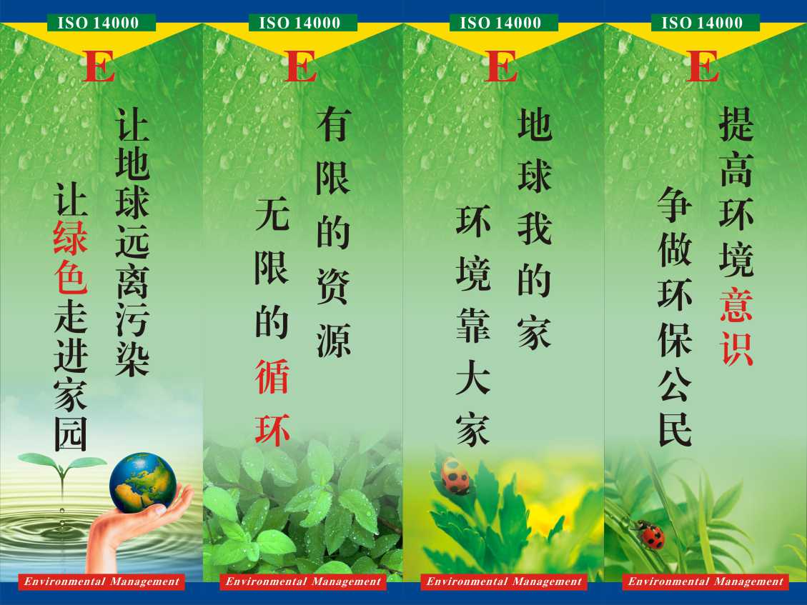 ISO14000工厂标语